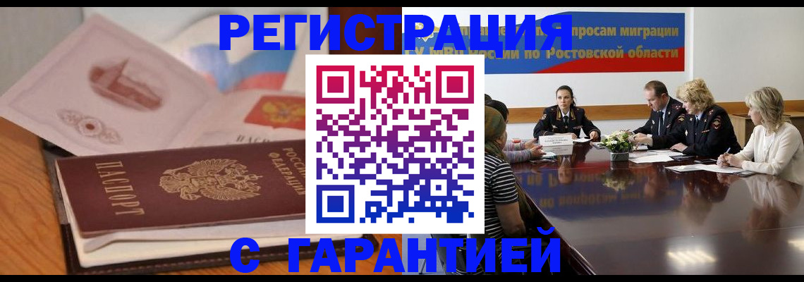 временная регистрация в квартире в Курске