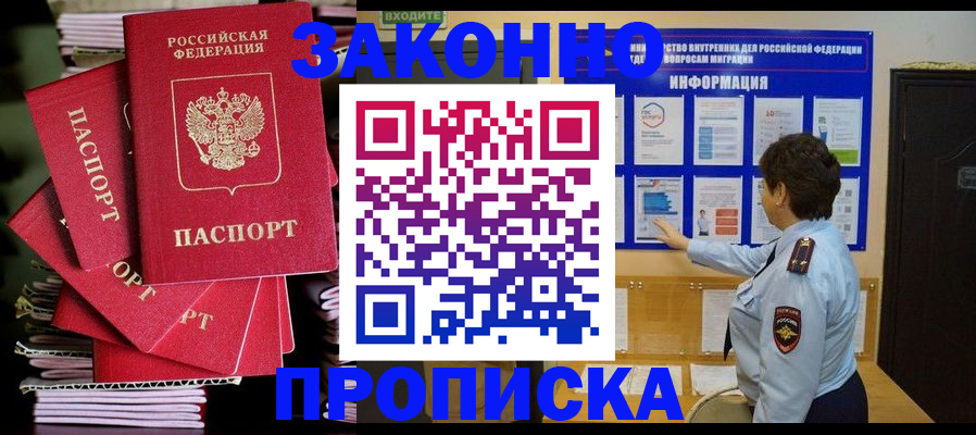 пропишу в квартире в Курске