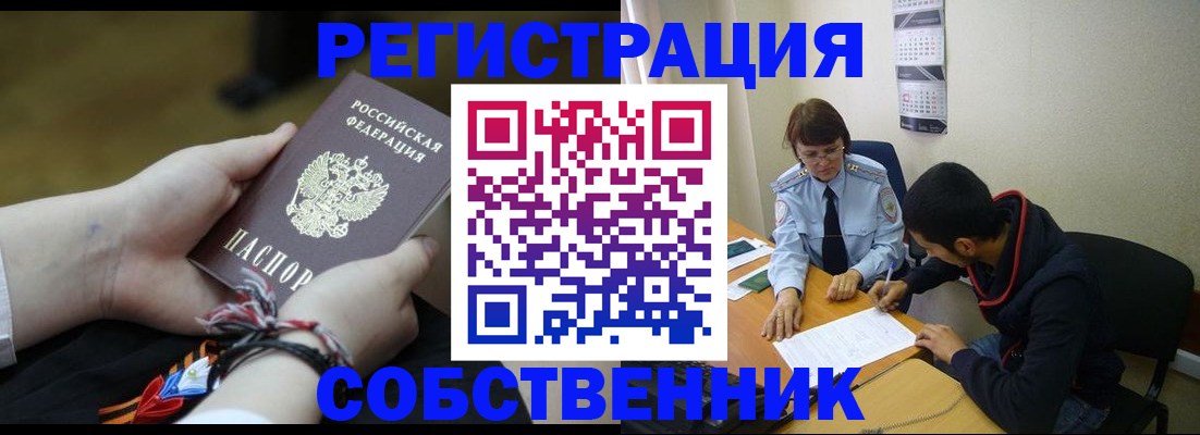 временная регистрация купить в Курске