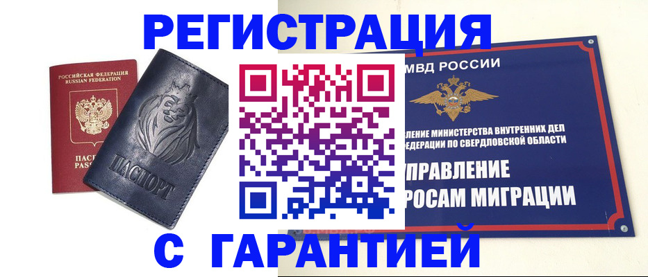 прописка 2025 в Курске