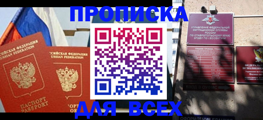 временная регистрация купить в Курске