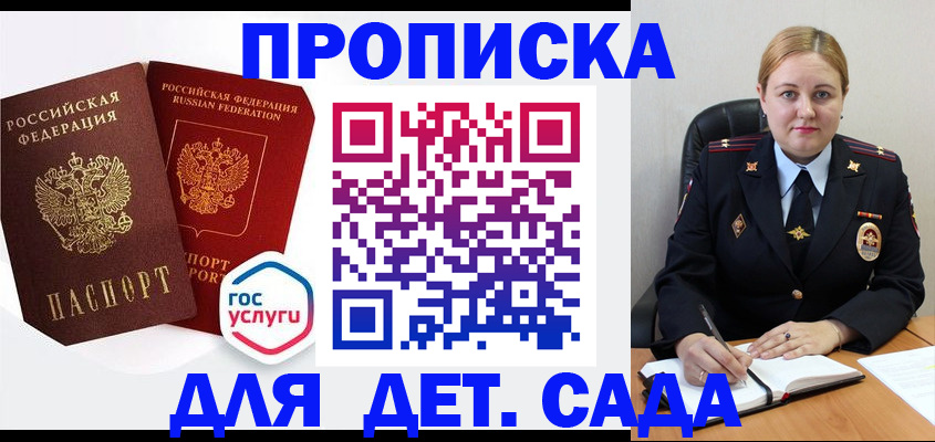 прописка паспорт в Курске