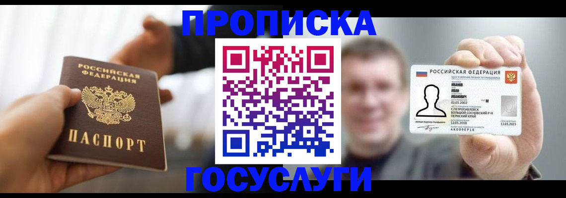 временная регистрация для всех в Курске