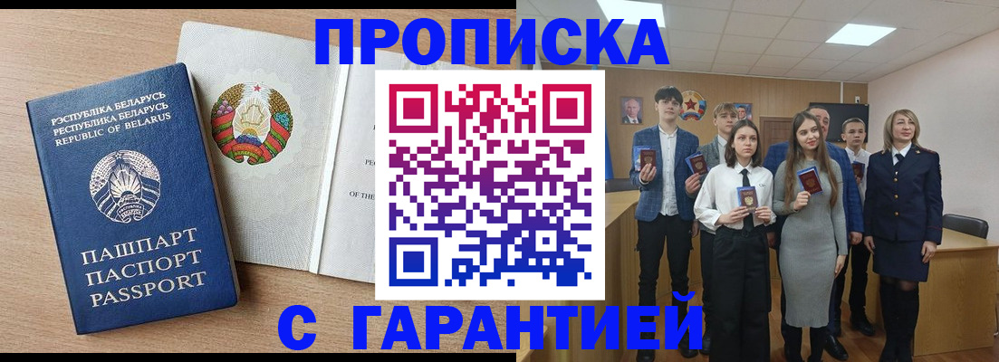 купить прописку в Курске
